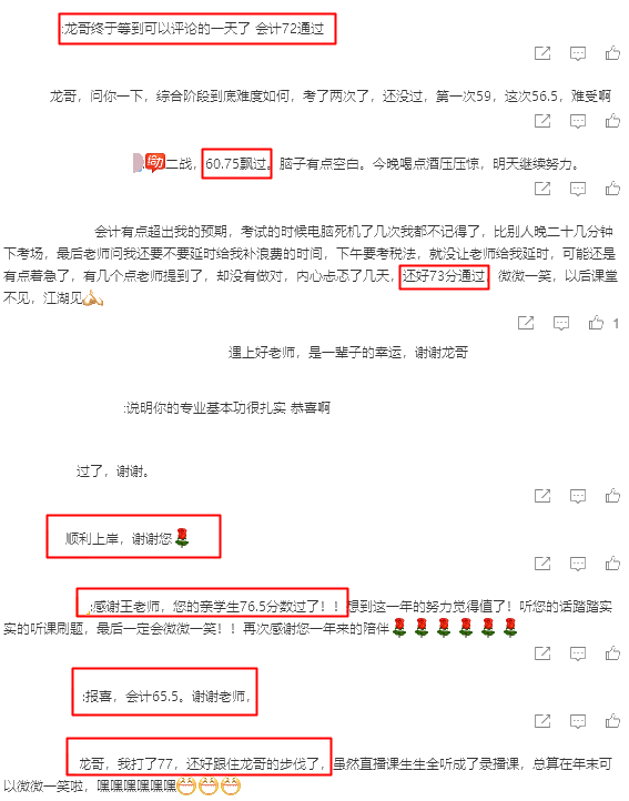 注會(huì)成績(jī)已公布！快來(lái)跟龍哥一起“微微一笑”！