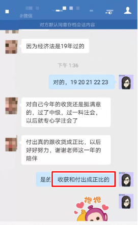 注會(huì)VIP學(xué)員：舍不得負(fù)責(zé)又美麗的班班老師！