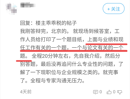 高級會計師評審答辯時都會問什么問題？