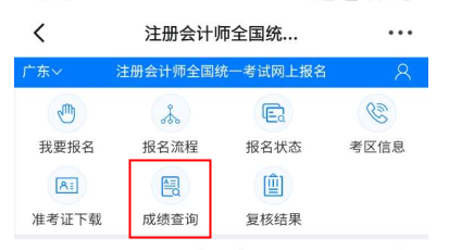 千盼萬(wàn)盼終于來(lái)了！2021注會(huì)考試成績(jī)查詢?nèi)肟陂_通了！快來(lái)查分！