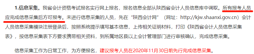 未完成信息采集將不能報名2022高會考試？