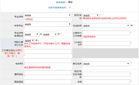 高級會計師報名工作年限從什么時間開始算？怎么證明？