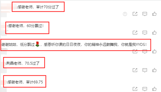 注會(huì)學(xué)員發(fā)來喜訊：感謝荊晶姑姑  我是過兒！