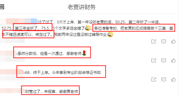 注會查分后學(xué)員直呼：微笑仁師賈國軍 名不虛傳！