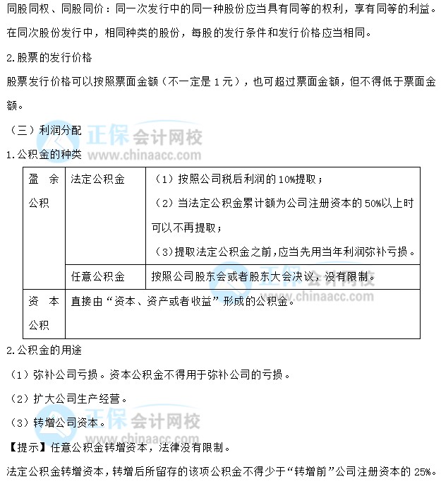 【30天預(yù)習(xí)計劃】中級會計經(jīng)濟法知識點6：股東訴訟、股份發(fā)行、利潤分配