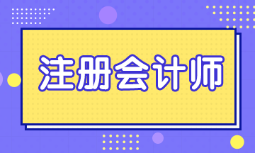 考CPA有用嗎？CPA證書的意義到底在于哪里？