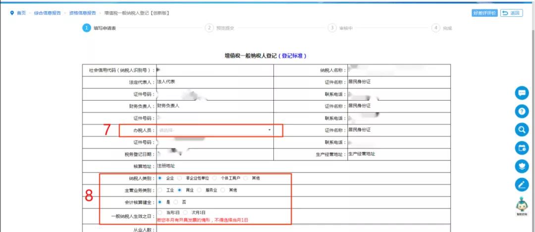 增值稅一般納稅人登記攻略請查收！