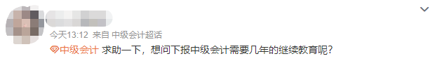 報(bào)名2024年中級(jí)會(huì)計(jì)考試需要進(jìn)行會(huì)計(jì)人員繼續(xù)教育嗎？