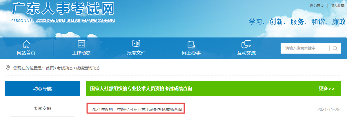 廣東初中級經(jīng)濟(jì)師成績查詢