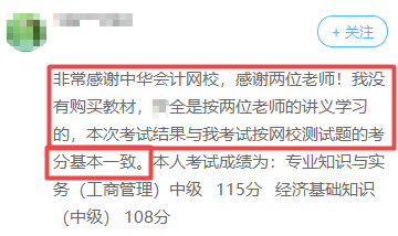 中級(jí)經(jīng)濟(jì)師考生反饋1