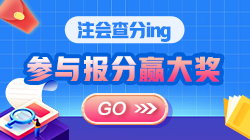 揭秘注會(huì)尊享無(wú)憂班：這個(gè)班真有傳聞那么好？