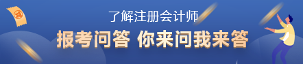 2022年注會報名時間已出！你了解注冊會計師考試嗎？