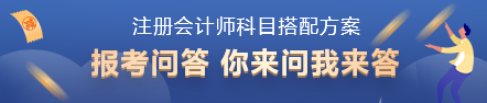 2022年注會(huì)考試科目如何搭配？百搭的到底是哪一科？