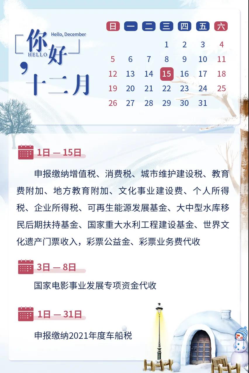 12月辦稅日歷來啦！注意查收~