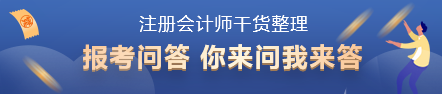 【搶先學】2022注會教材還沒有出？這些內容不變搶先學>