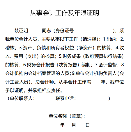 中級會計職稱會計工作年限是怎么要求的？如何證明？