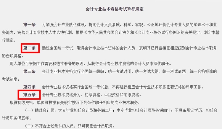 @初級會計er 你知道大家為什么要備考初級會計考試嗎？