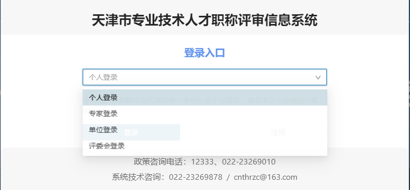 天津2021年高會評審申報入口