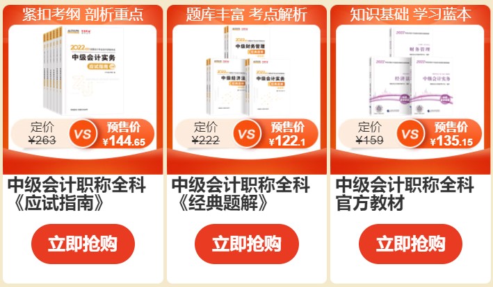 年終約恵大放送 中級(jí)好課&好書限時(shí)優(yōu)惠購(gòu)