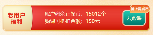 年終約“惠”購(gòu)網(wǎng)校論文班 申請(qǐng)?zhí)鼗菝~可省千元