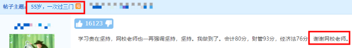 55歲一次過(guò)中級(jí)會(huì)計(jì)三門(mén)科目！大齡考生如何備考？