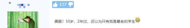 55歲一次過(guò)中級(jí)會(huì)計(jì)三門(mén)科目！大齡考生如何備考？