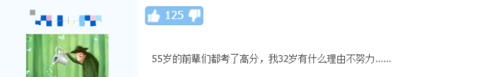 55歲一次過(guò)中級(jí)會(huì)計(jì)三門(mén)科目！大齡考生如何備考？