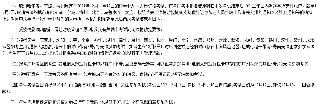 最新證券從業(yè)考試疫情防控政策！