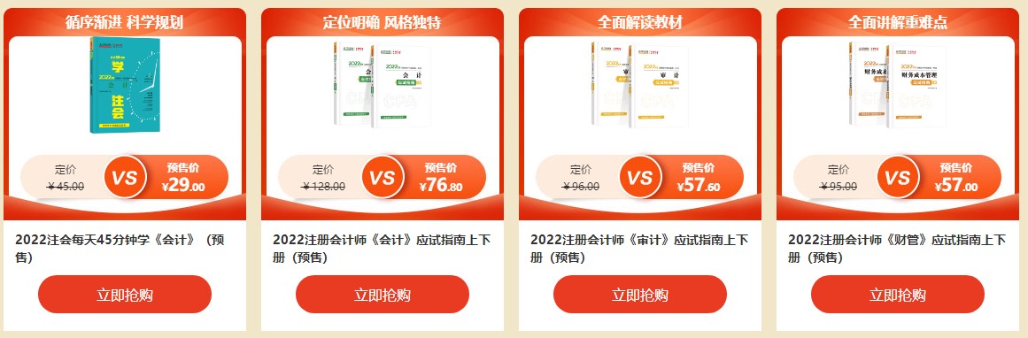 羊毛薅到了嗎？注會(huì)年終約“惠” 書課同購折上折！