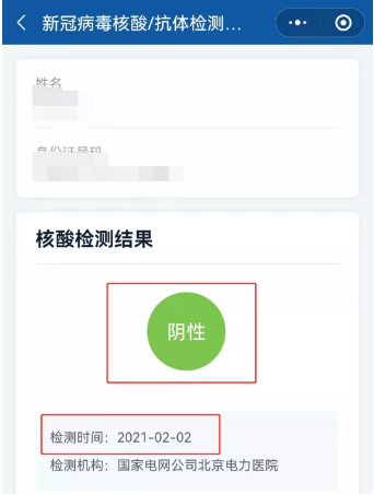 【了解】如何查看電子版核酸檢測報告？