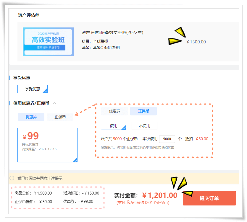 選課訂單PC