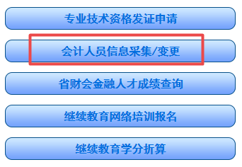 報(bào)名2022年湖南高級(jí)會(huì)計(jì)師需完成信息采集和繼續(xù)教育