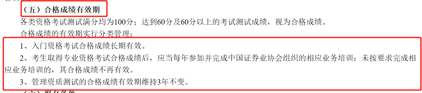 證券考試只通過一科？證書有效期是多久？