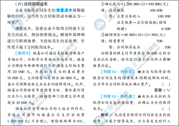 大爆料：初級(jí)會(huì)計(jì)夢(mèng)想成真系列輔導(dǎo)書之《應(yīng)試指南》新變化！