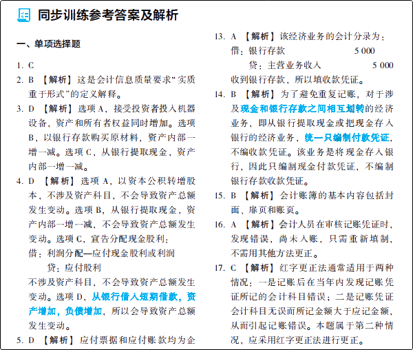 大爆料：初級(jí)會(huì)計(jì)夢(mèng)想成真系列輔導(dǎo)書之《應(yīng)試指南》新變化！