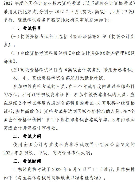 陜西渭南2022年高級(jí)會(huì)計(jì)師報(bào)名簡(jiǎn)章公布