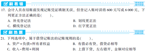 刷題為什么要用初級(jí)會(huì)計(jì)《必刷550題》？