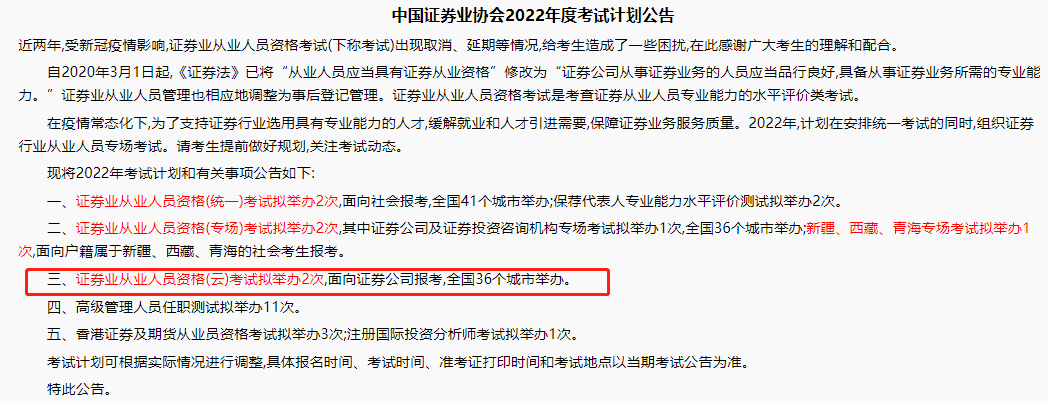 【考生必看】解析2022年證券從業(yè)考試計劃！