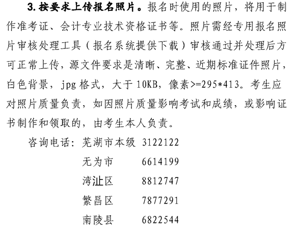 安徽蕪湖2022年高級會計職稱報名簡章公布