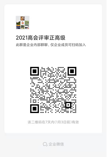 天津2021年正高級(jí)會(huì)計(jì)師資格評(píng)審述職答辯通知