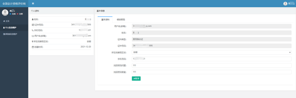 2022年安徽省初級會計詳細(xì)報名流程