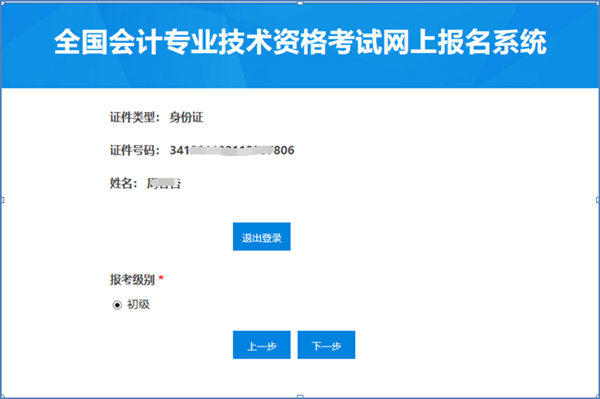 2022年安徽省初級會計詳細(xì)報名流程