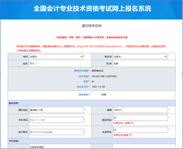 2022年安徽省初級會計詳細(xì)報名流程