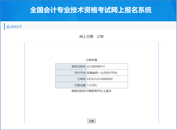 2022年安徽省初級會計詳細(xì)報名流程