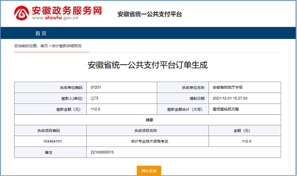 2022年安徽省初級會計詳細(xì)報名流程