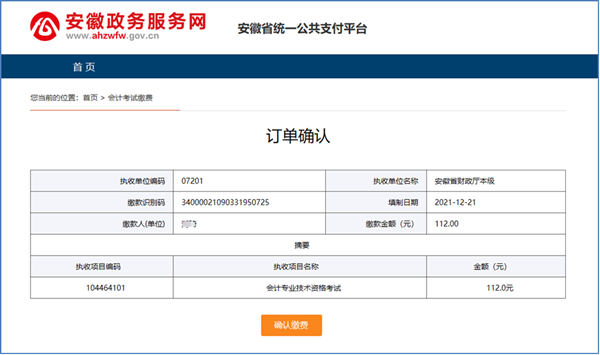 2022年安徽省初級會計詳細(xì)報名流程