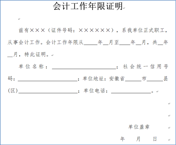 安徽省2022年初級(jí)會(huì)計(jì)報(bào)名前信息采集審核