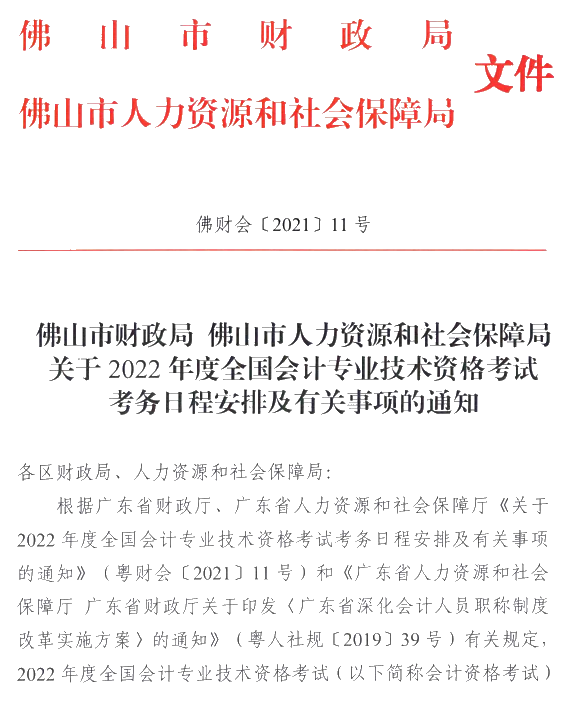 廣東佛山2022年高級會計(jì)師報(bào)名簡章公布