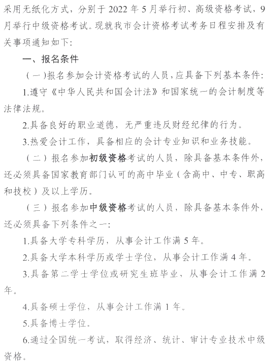 廣東佛山2022年高級會計(jì)師報(bào)名簡章公布