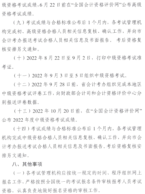 廣東佛山2022年高級會計(jì)師報(bào)名簡章公布